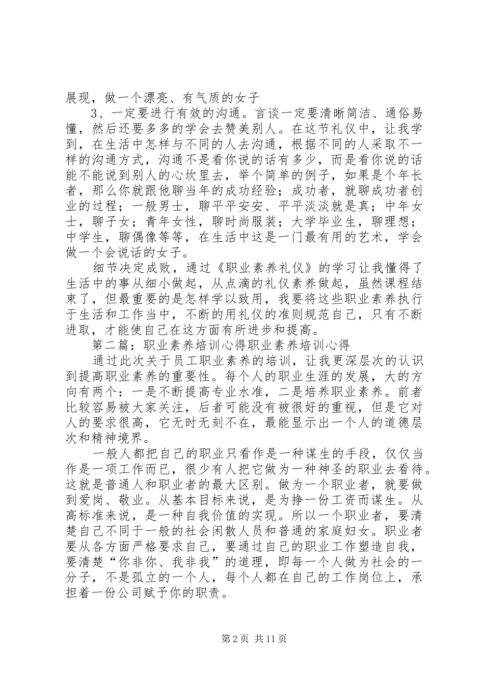 第一篇：《职业素养礼仪》培训心得《职业素养礼仪》培训心得_第2页
