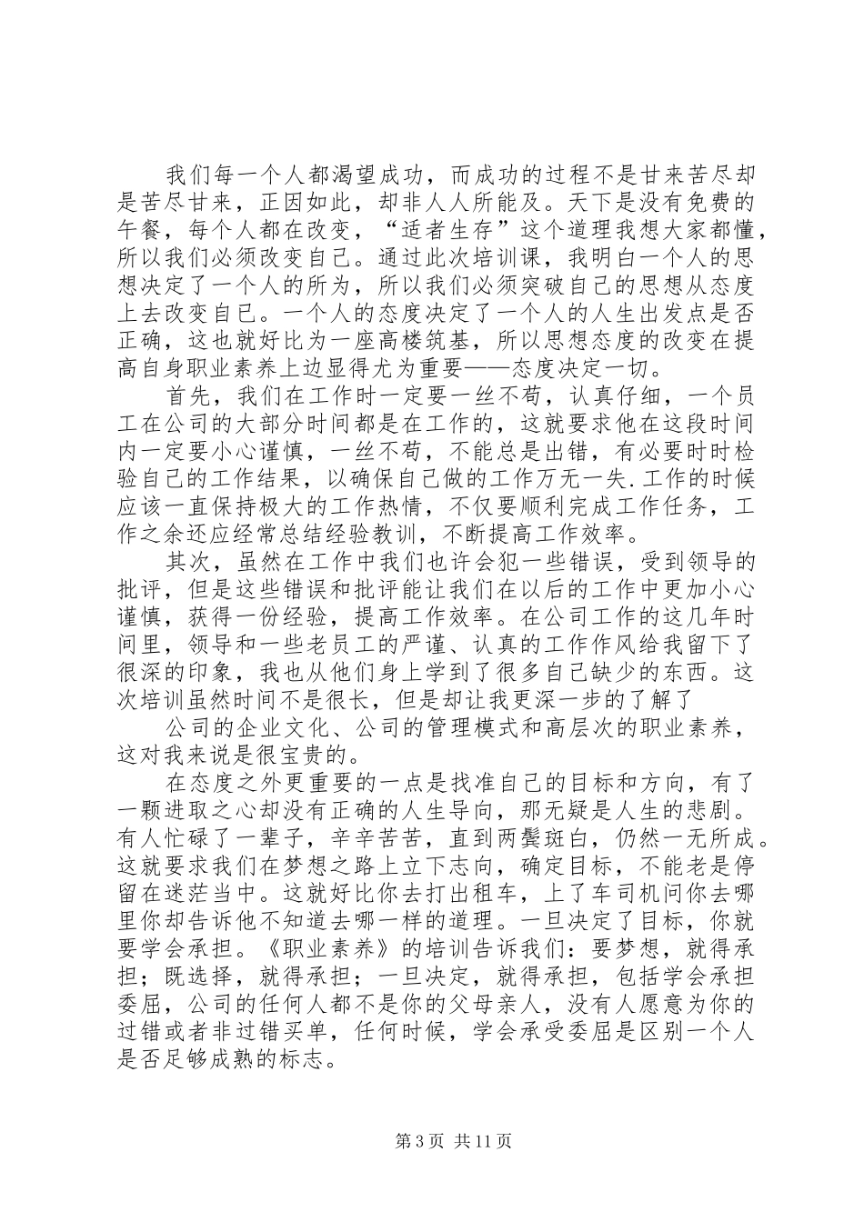 第一篇：《职业素养礼仪》培训心得《职业素养礼仪》培训心得_第3页