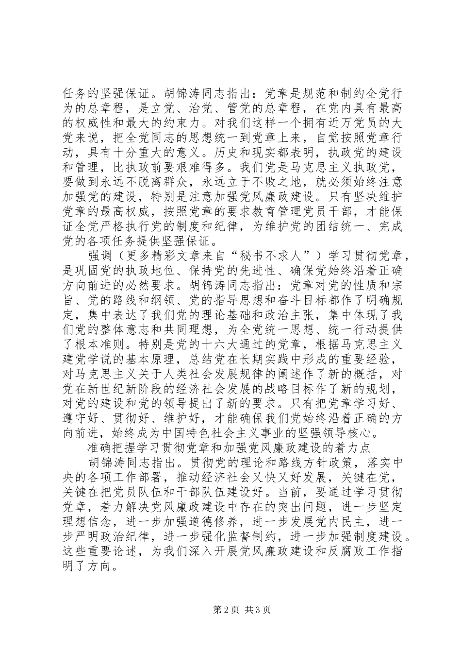 学习党章心得体会文章_第2页