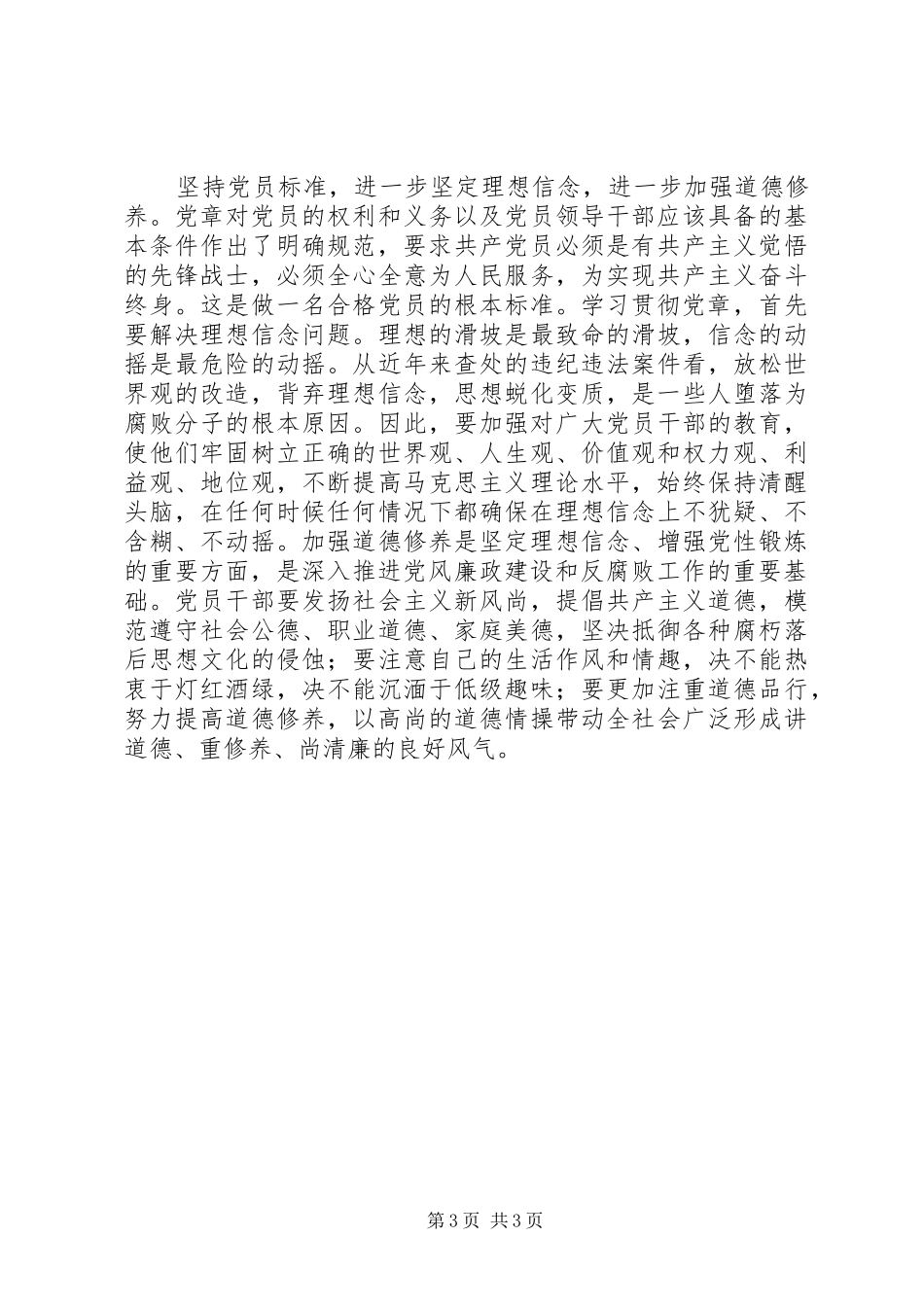 学习党章心得体会文章_第3页