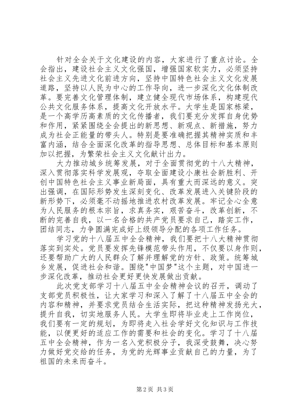 党员学习十八届五中全会心得体会_第2页