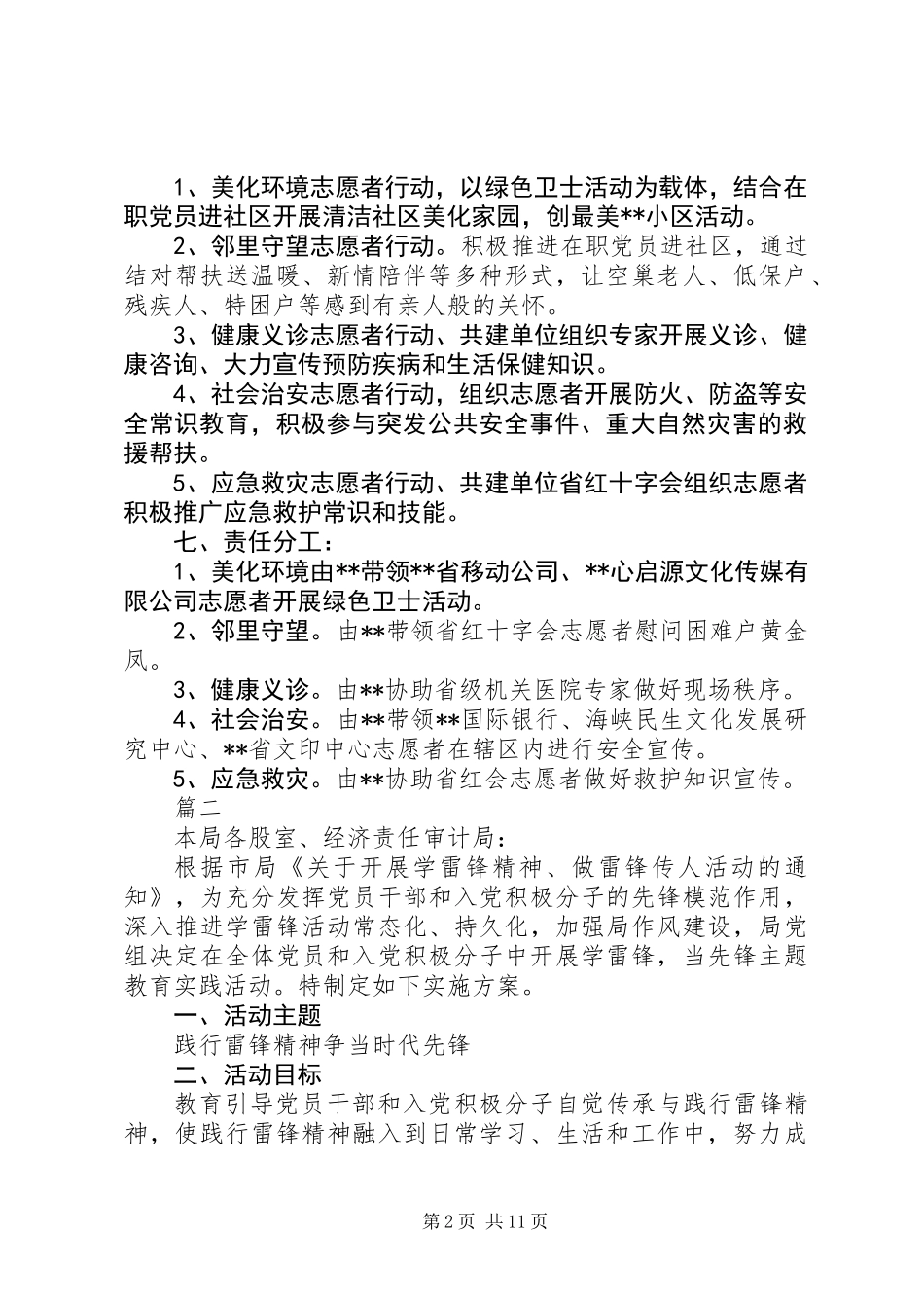 XX年雷锋月党员活动方案写作指导_第2页