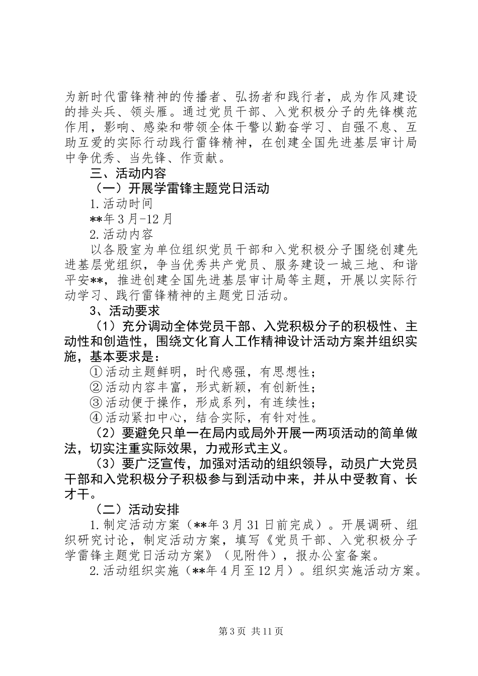 XX年雷锋月党员活动方案写作指导_第3页