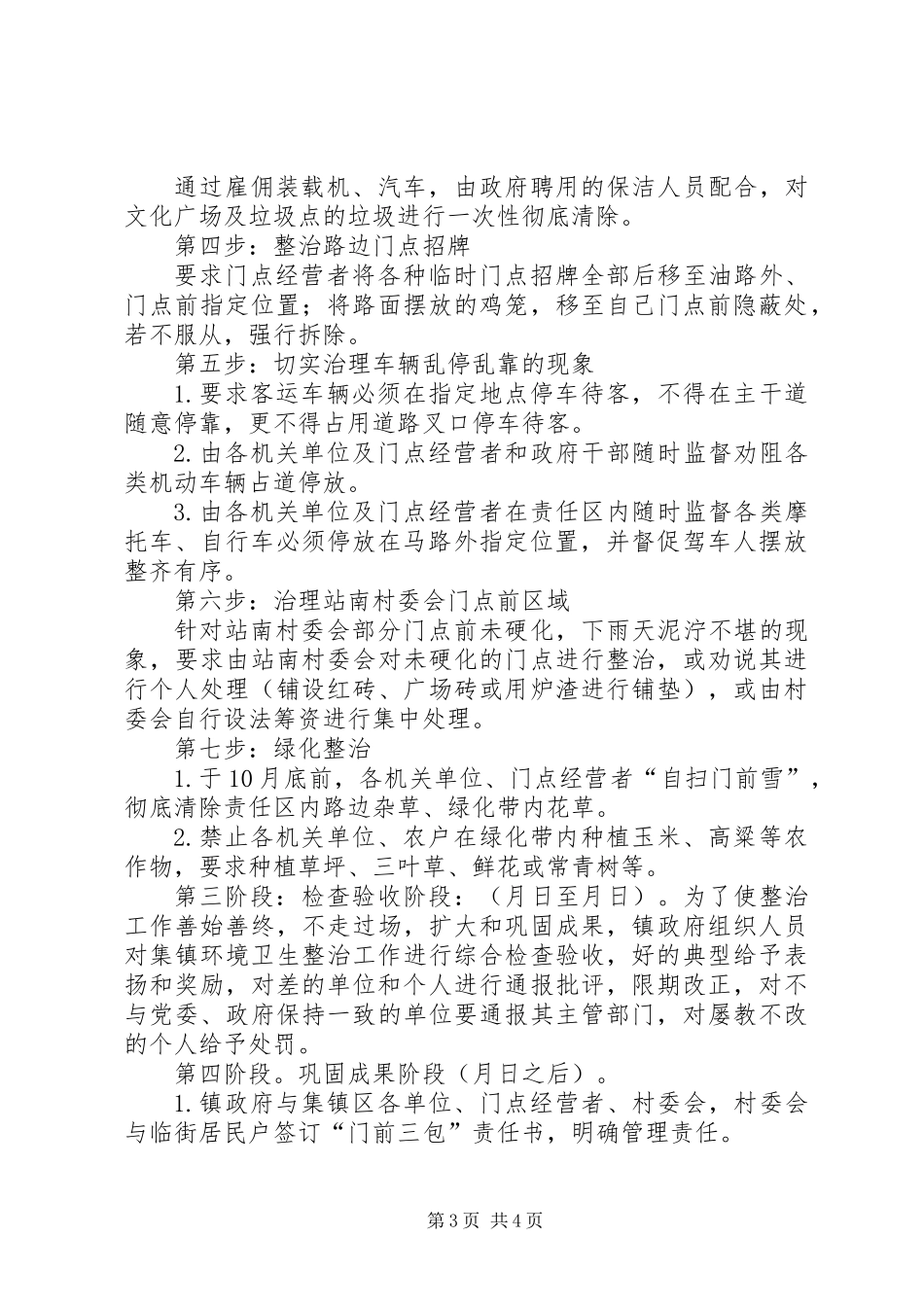 XX年集镇环境卫生整治方案_第3页