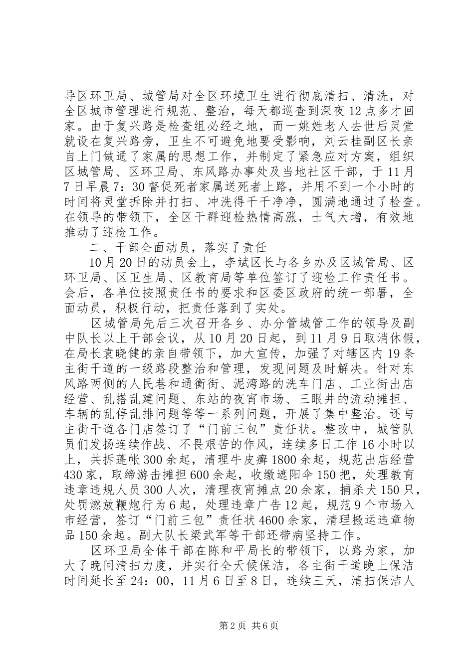 在全区爱卫工作迎省检工作总结表彰会上的讲话_第2页