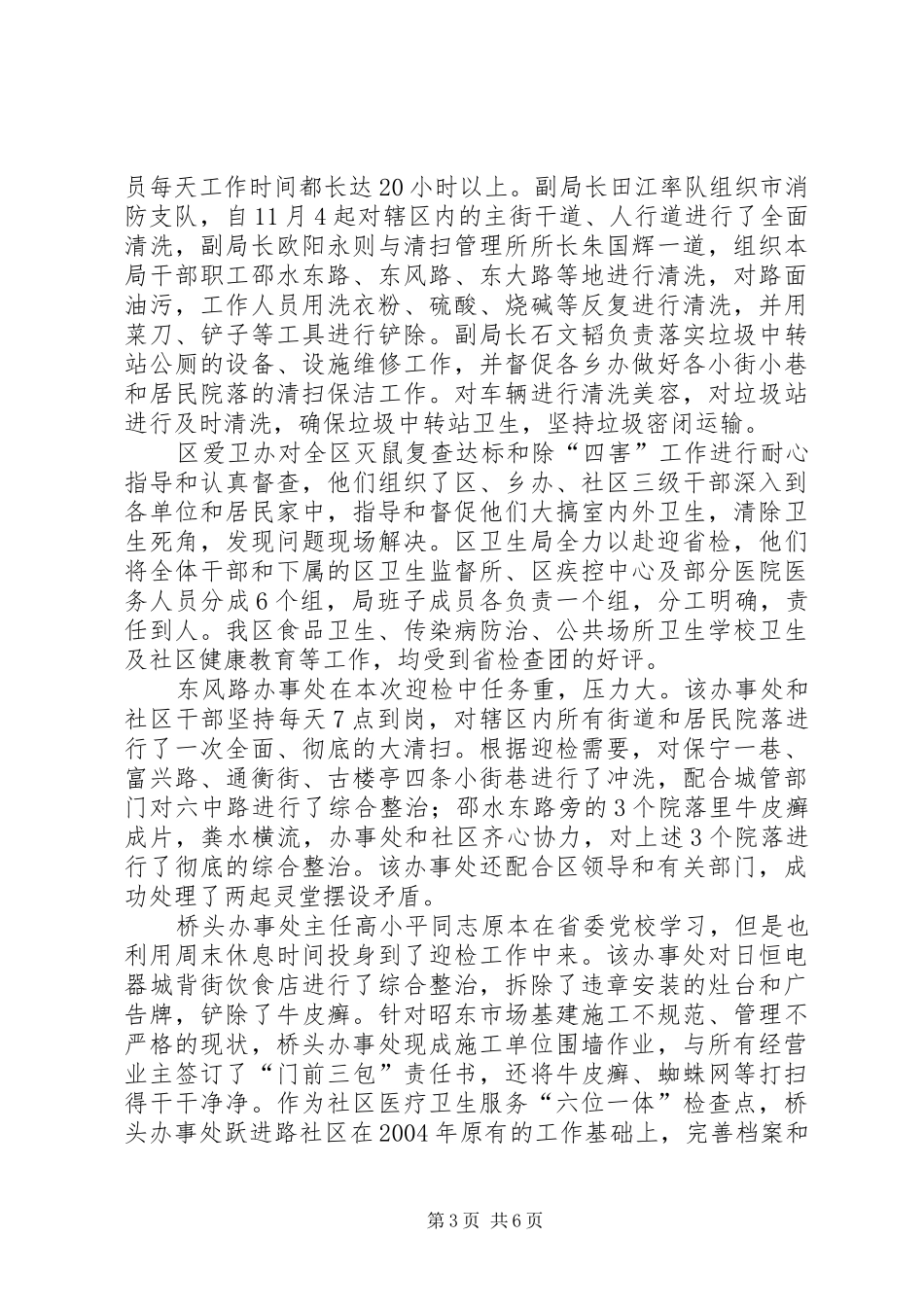 在全区爱卫工作迎省检工作总结表彰会上的讲话_第3页