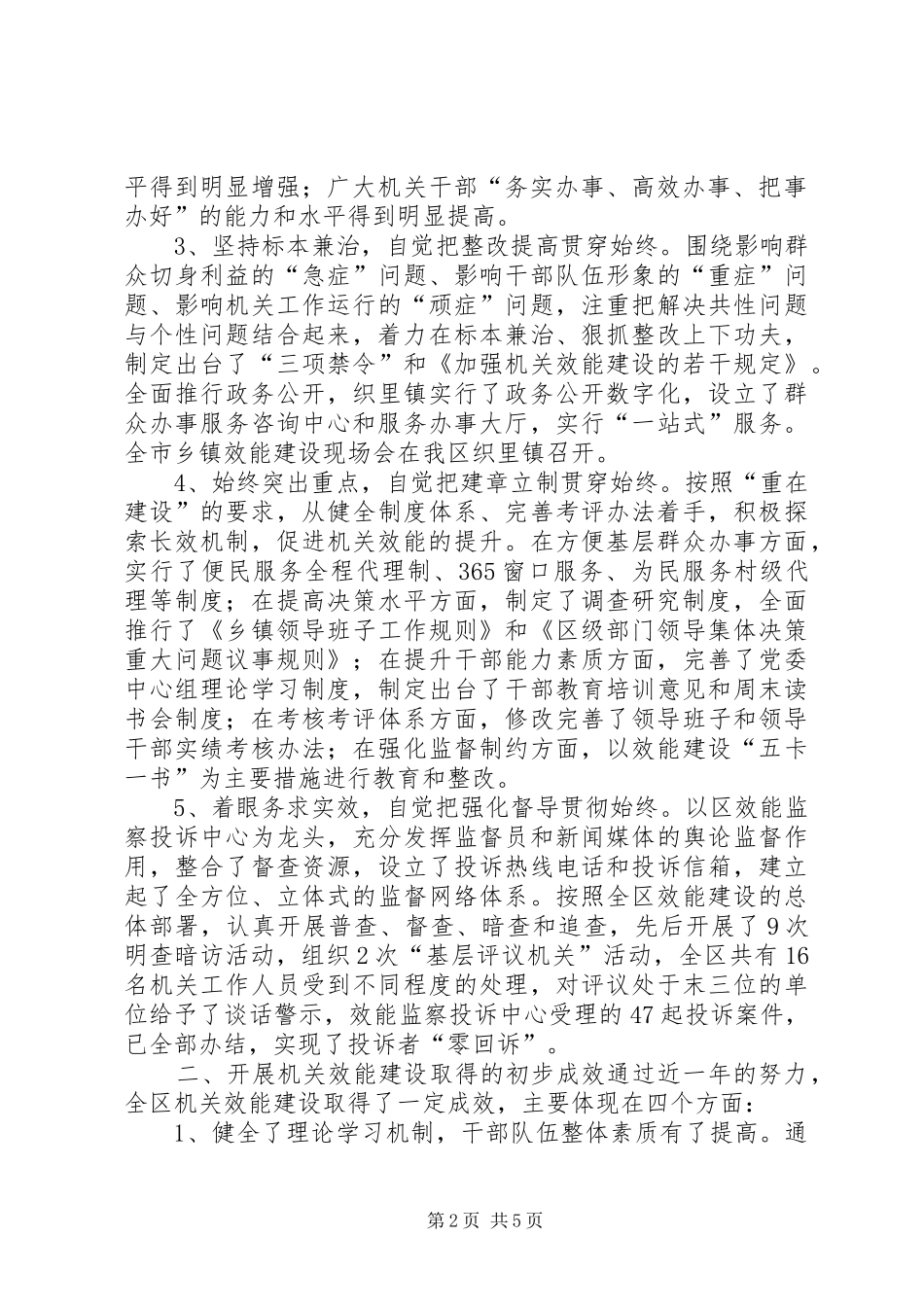 在全区机关效能建设总结会议上的讲话(1)_第2页