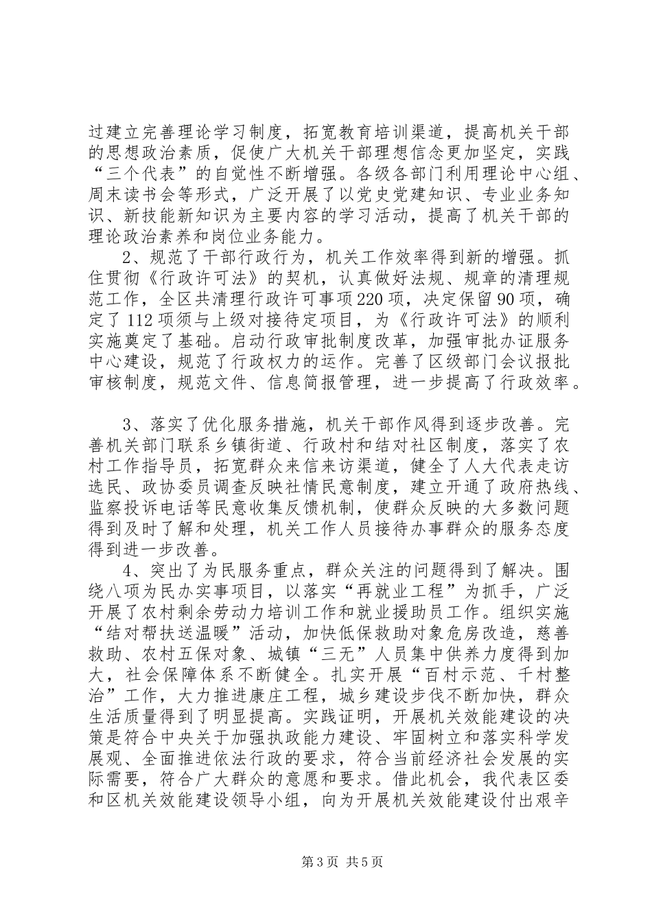 在全区机关效能建设总结会议上的讲话(1)_第3页