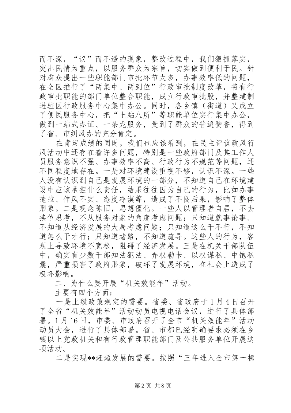 在全区机关效能年活动动员会暨民主评议政风行风工作总结表彰会上的讲话_第2页