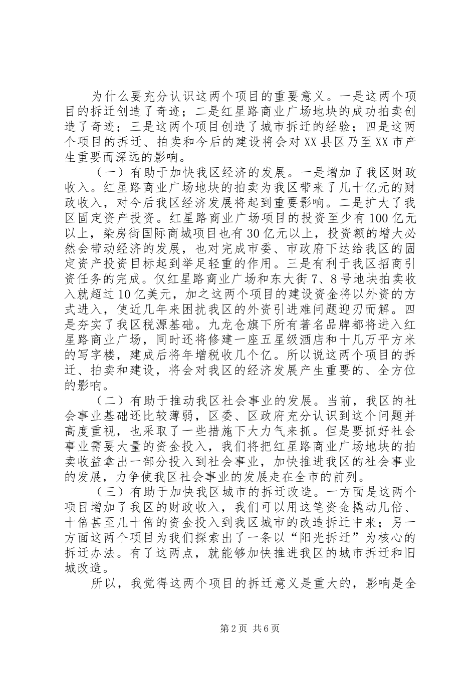 在全区旧城改造拆迁总结暨动员大会上的讲话_第2页