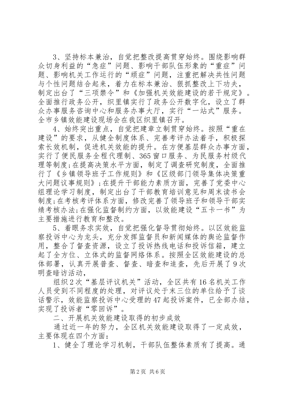 在全区机关效能建设总结会议上的讲话_第2页