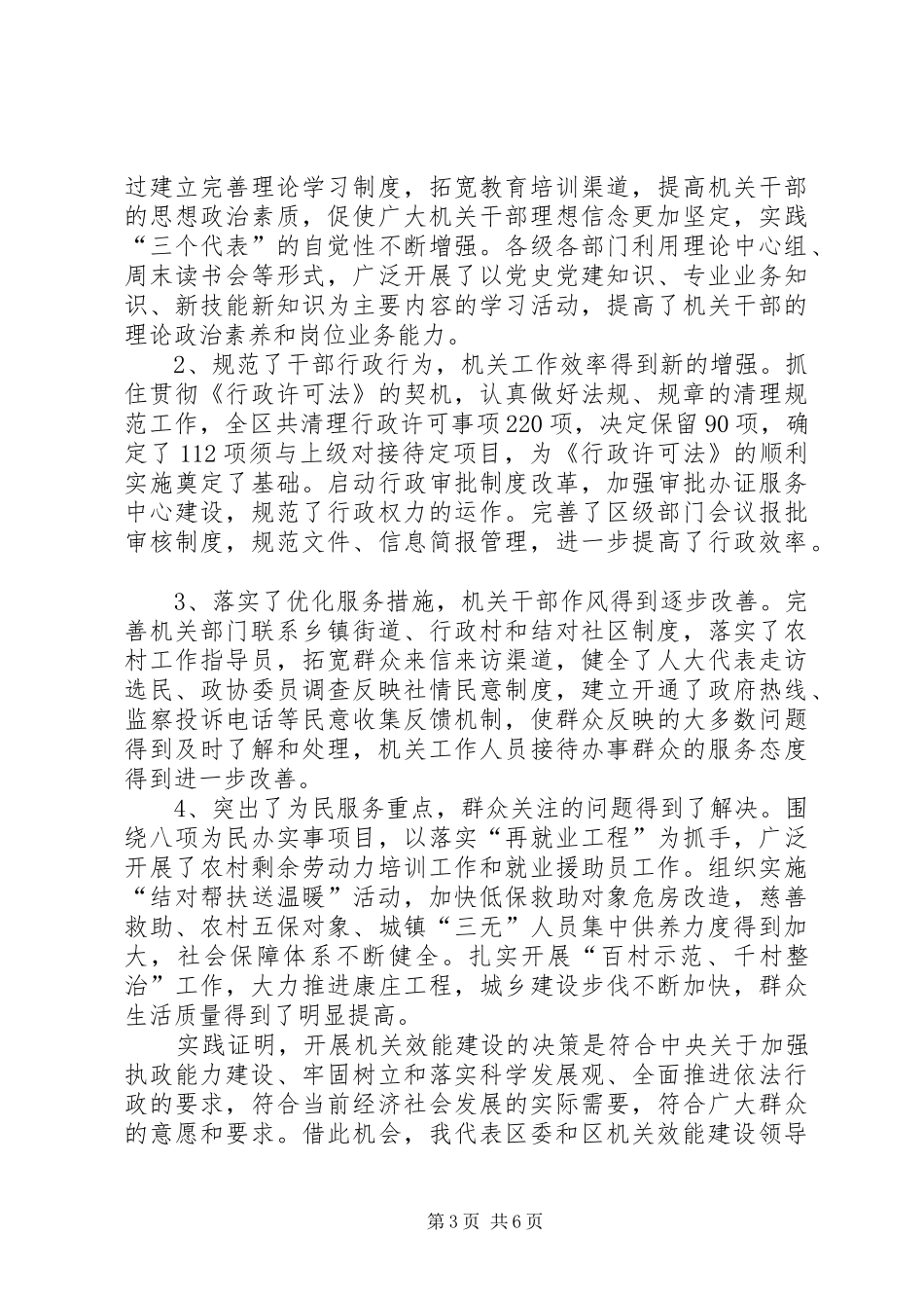 在全区机关效能建设总结会议上的讲话_第3页