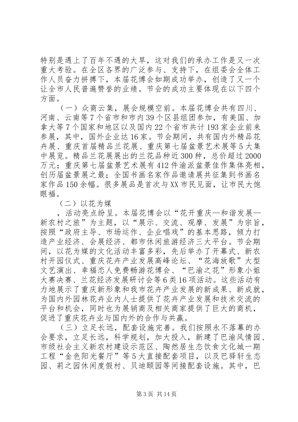 在全区抗旱救灾暨市花博会承办工作总结表彰大会上的讲话_第3页