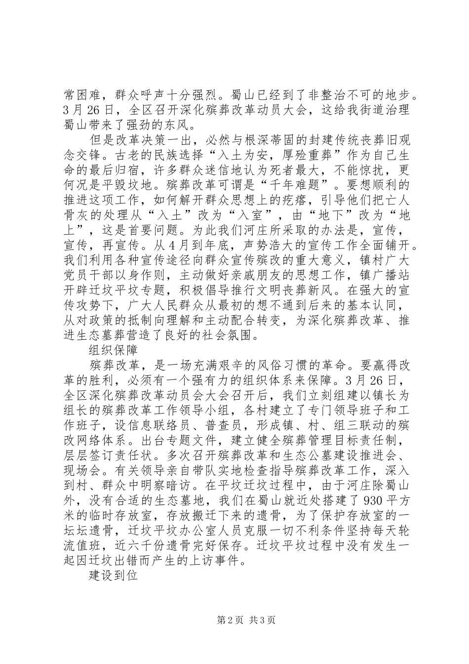 在全区殡葬改革总结表彰暨民政工作会上的发言材料_第2页