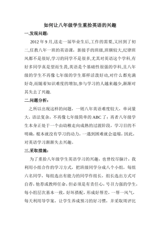 如何让八年级学生重拾英语的兴趣
