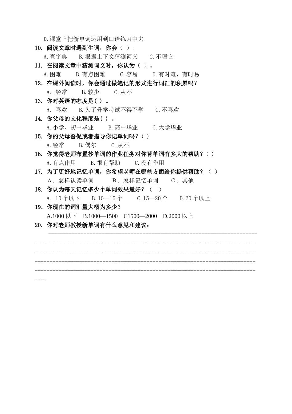 英语词汇学习和记忆调查问卷_第2页