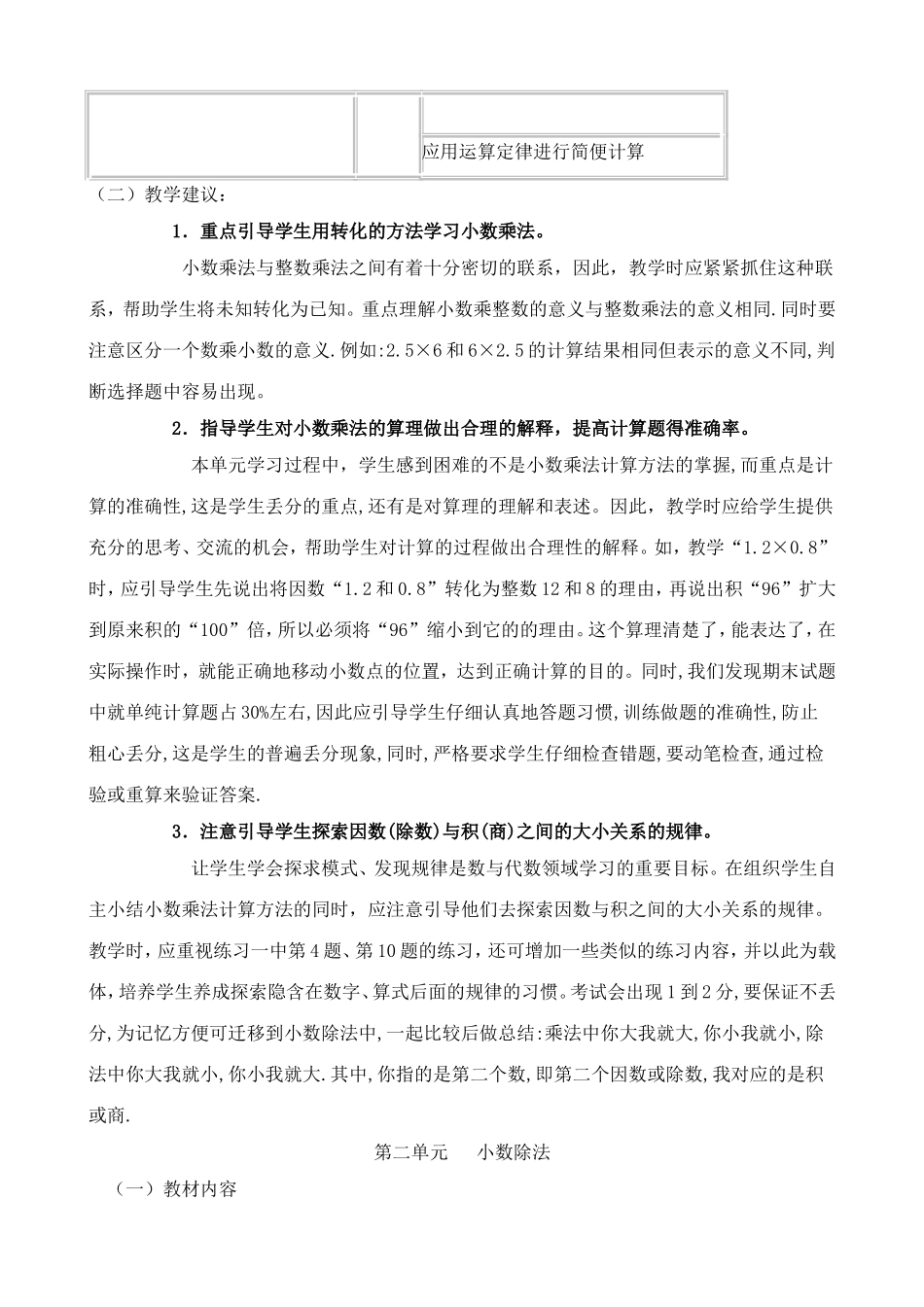 五年级教材分析及复习讲稿高_第2页