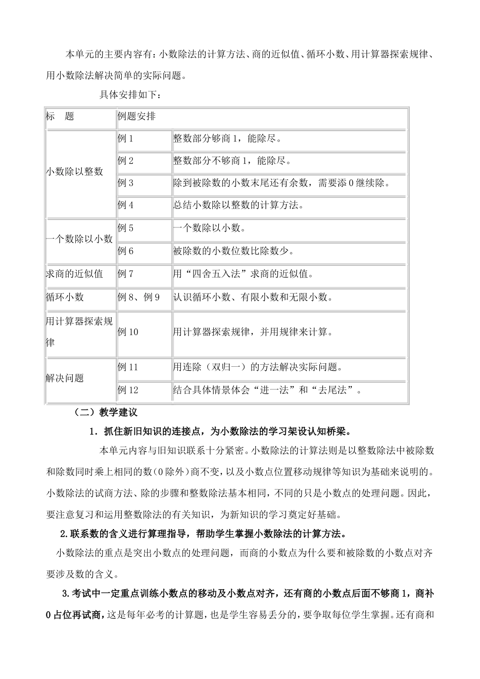 五年级教材分析及复习讲稿高_第3页