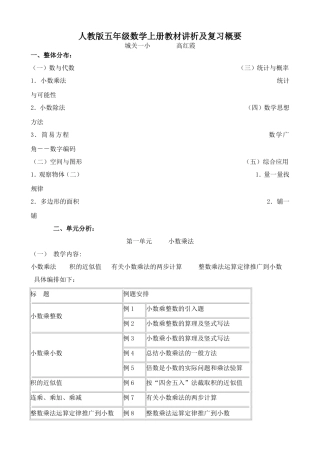 五年级教材分析及复习讲稿高