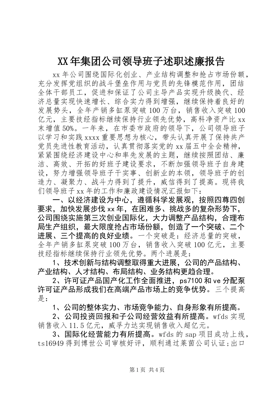 XX年集团公司领导班子述职述廉报告_第1页