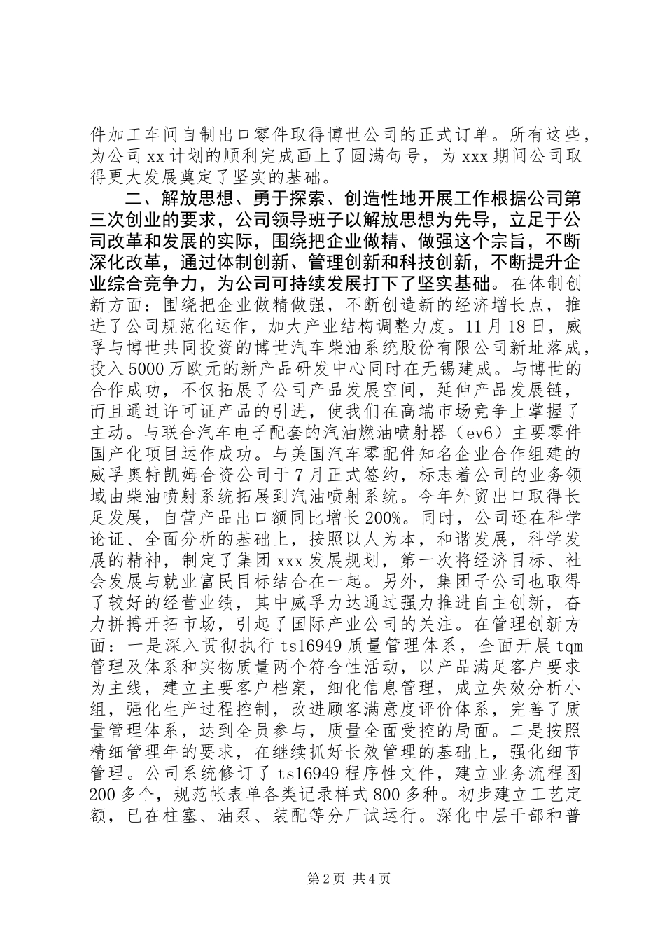 XX年集团公司领导班子述职述廉报告_第2页