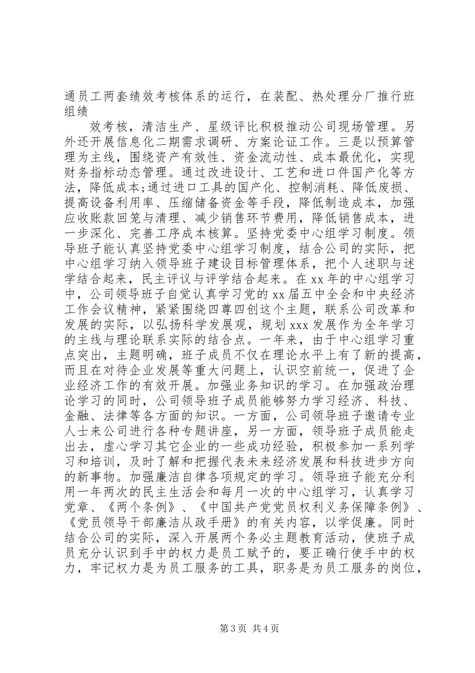 XX年集团公司领导班子述职述廉报告_第3页