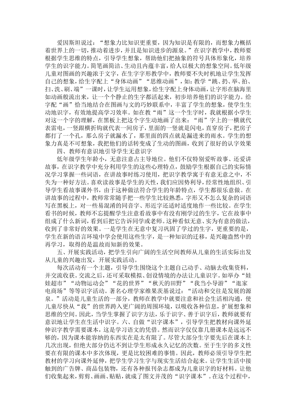 让学生爱上学习，爱上写字_第2页