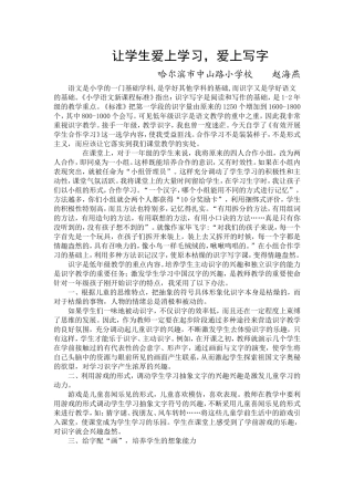 让学生爱上学习，爱上写字