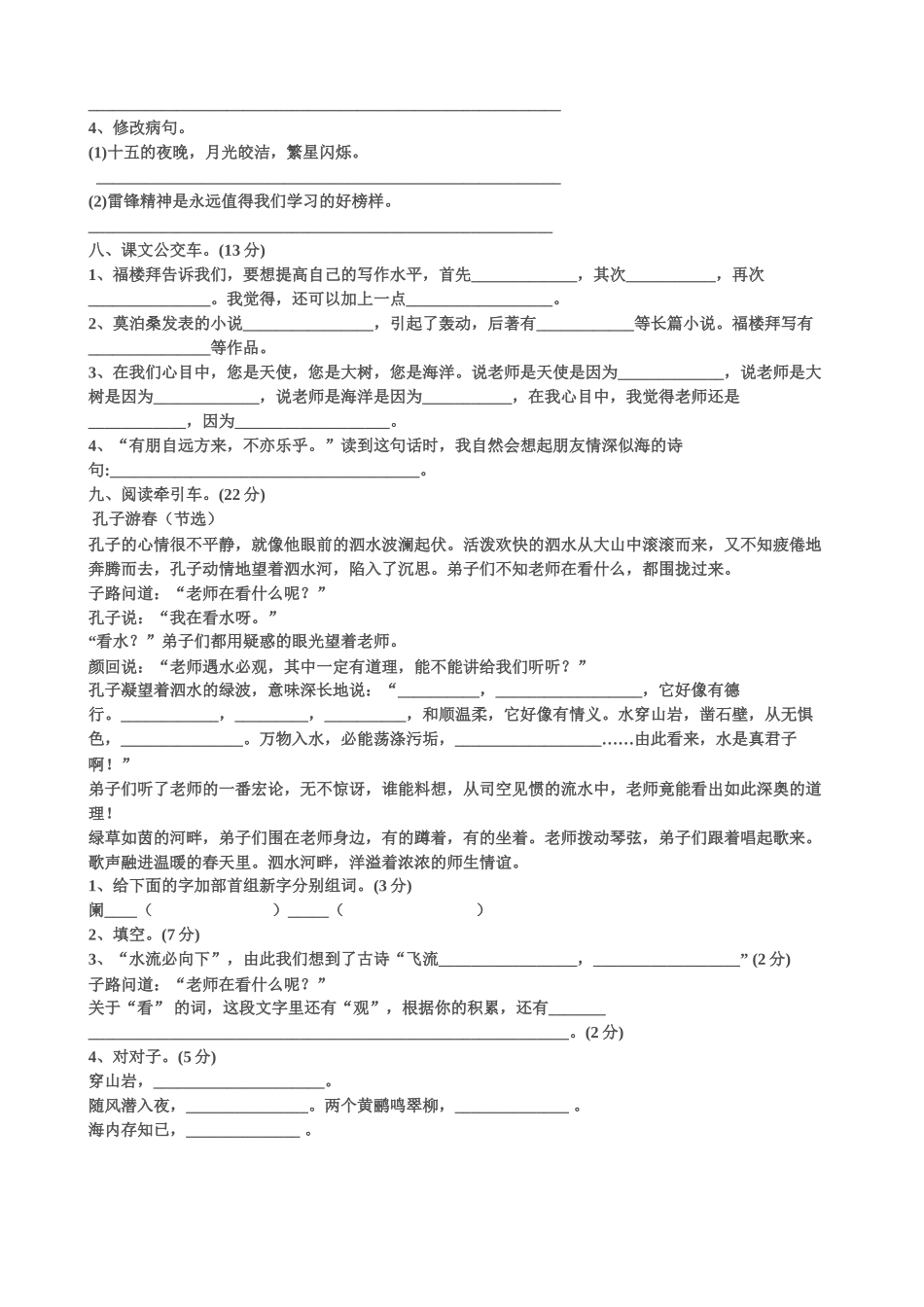 苏教版六年级语文第七单元分层作业_第2页
