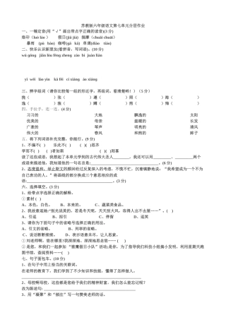 苏教版六年级语文第七单元分层作业