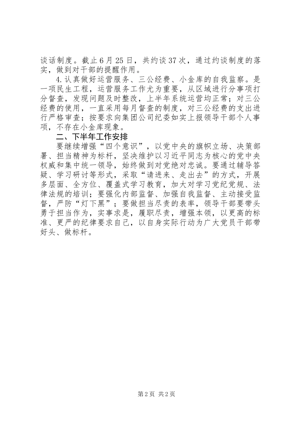 XX年集团公司党委纪检监察工作总结_第2页