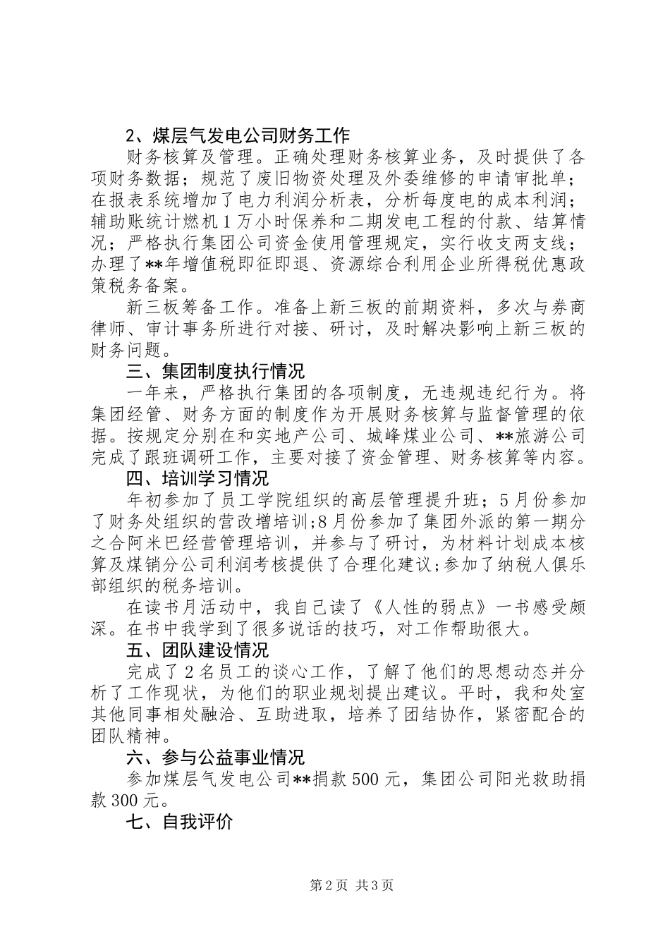 XX年集团公司财务处副处长述职报告范文_第2页