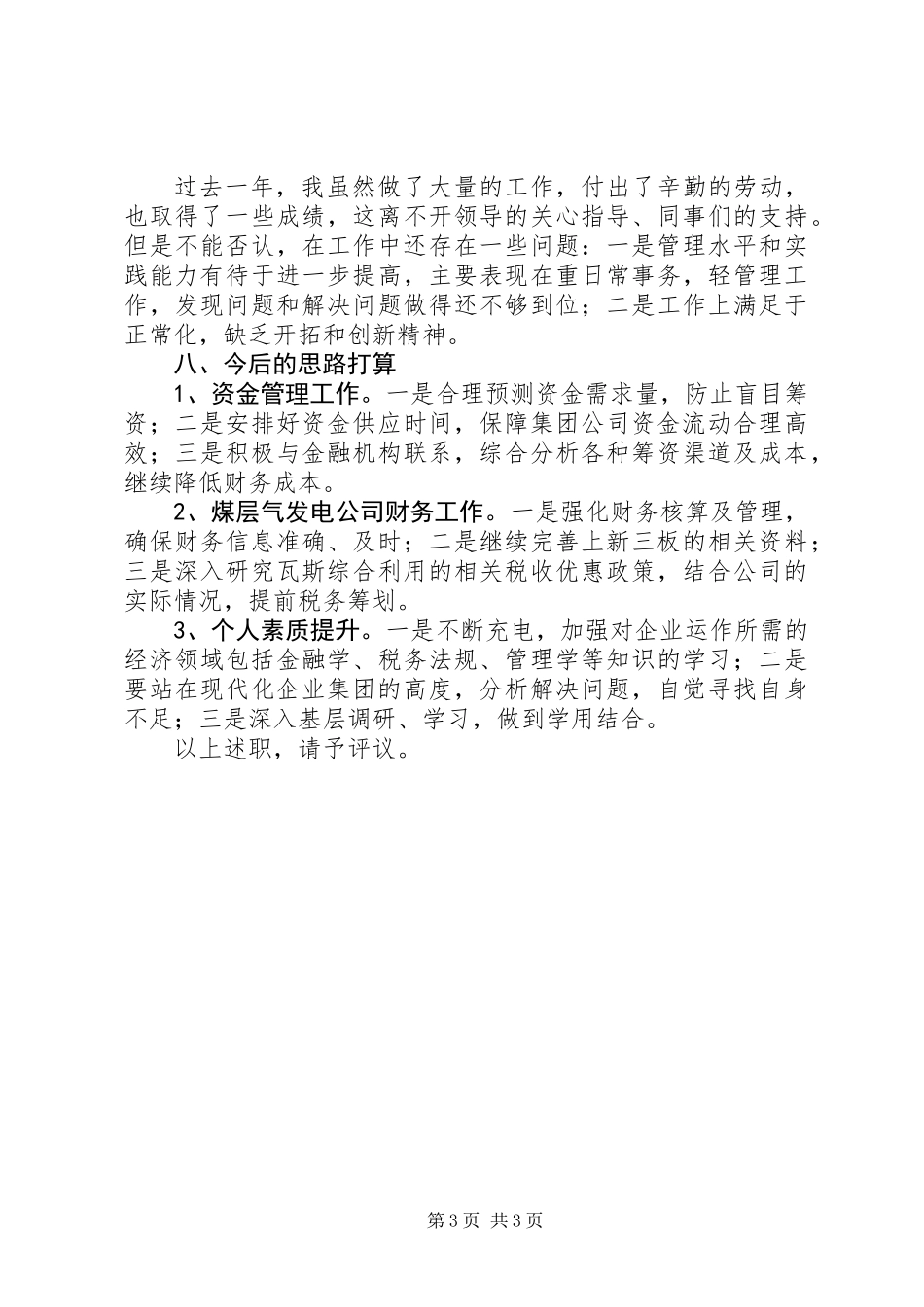 XX年集团公司财务处副处长述职报告范文_第3页
