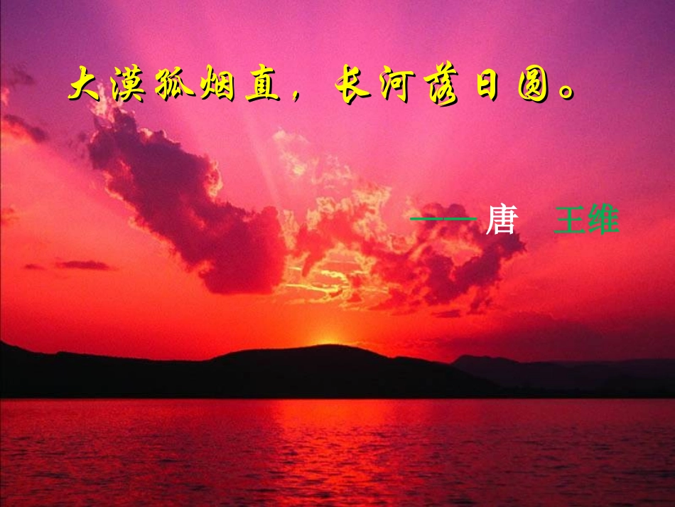 课件《落日的幻觉》_第2页