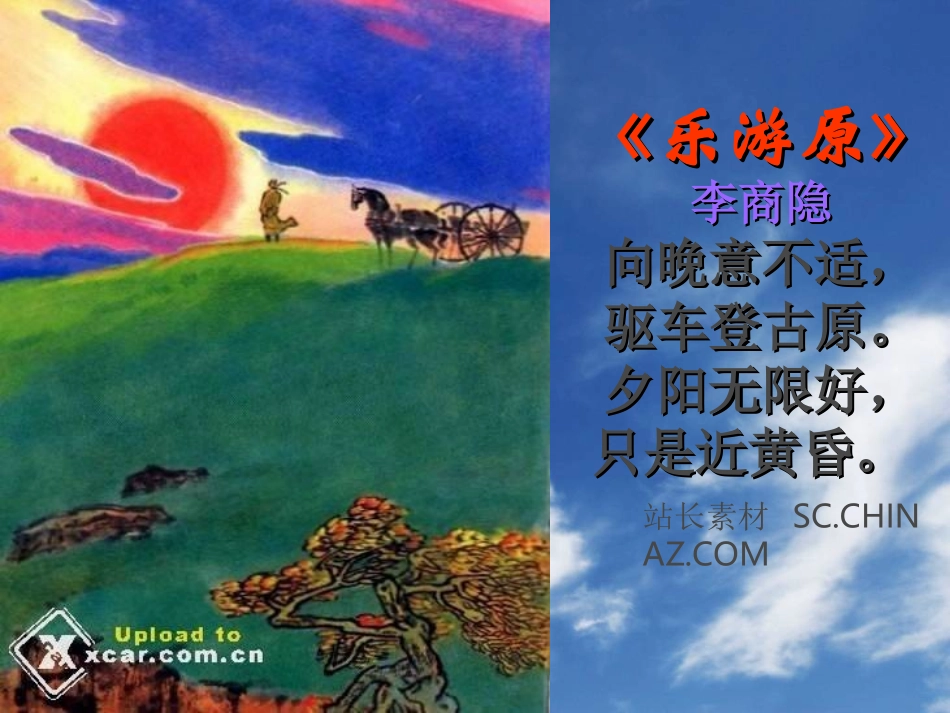 课件《落日的幻觉》_第3页