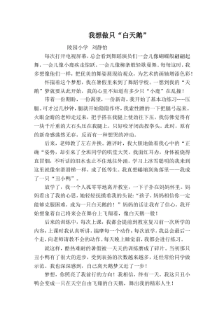 我想做只“白天鹅”