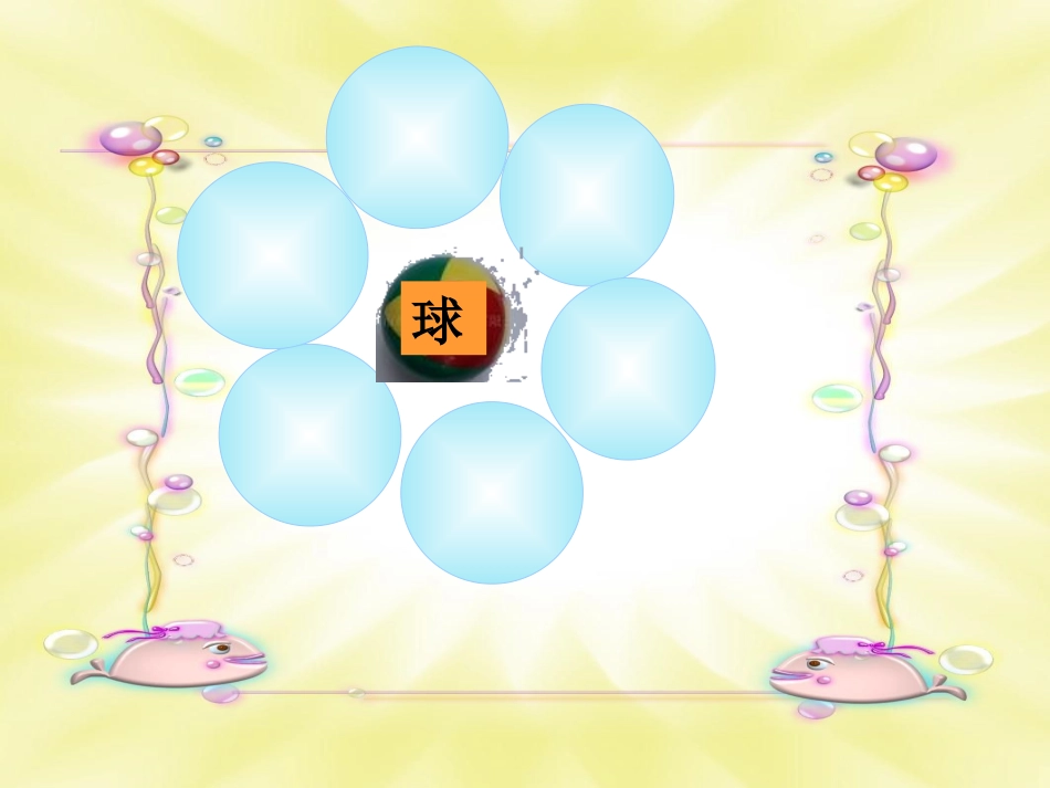 《操场上》教学课件2_第3页