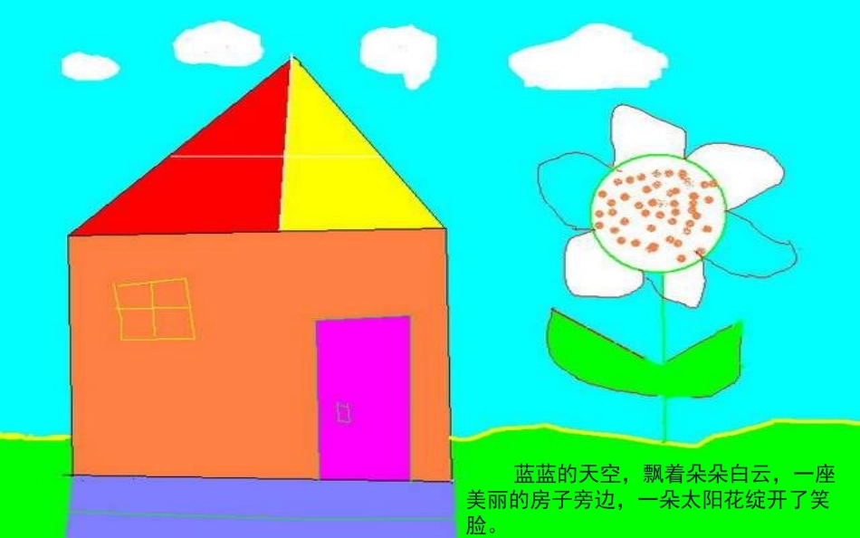 《认识画图》_第1页