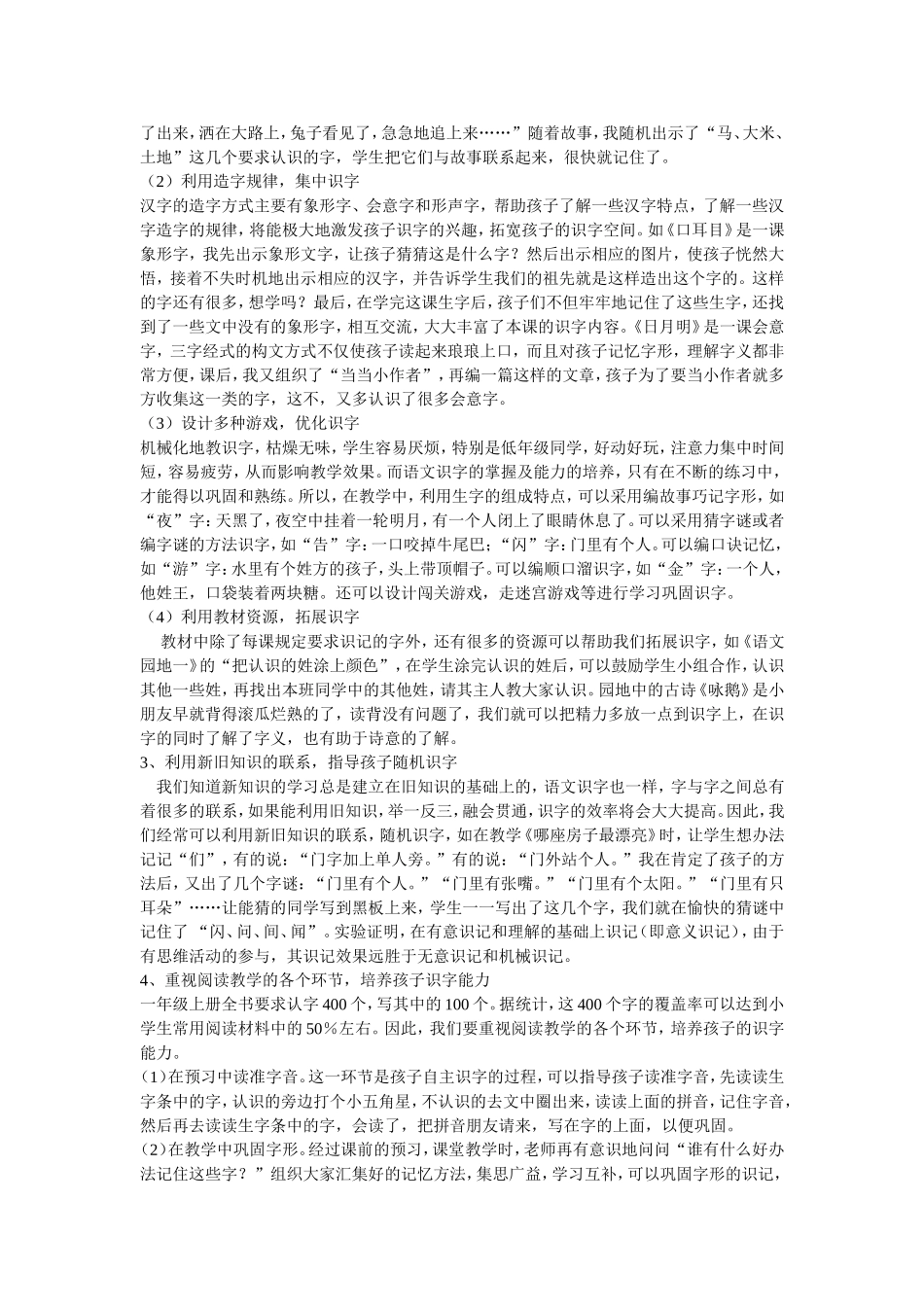 浅谈一年级识字教学_第2页