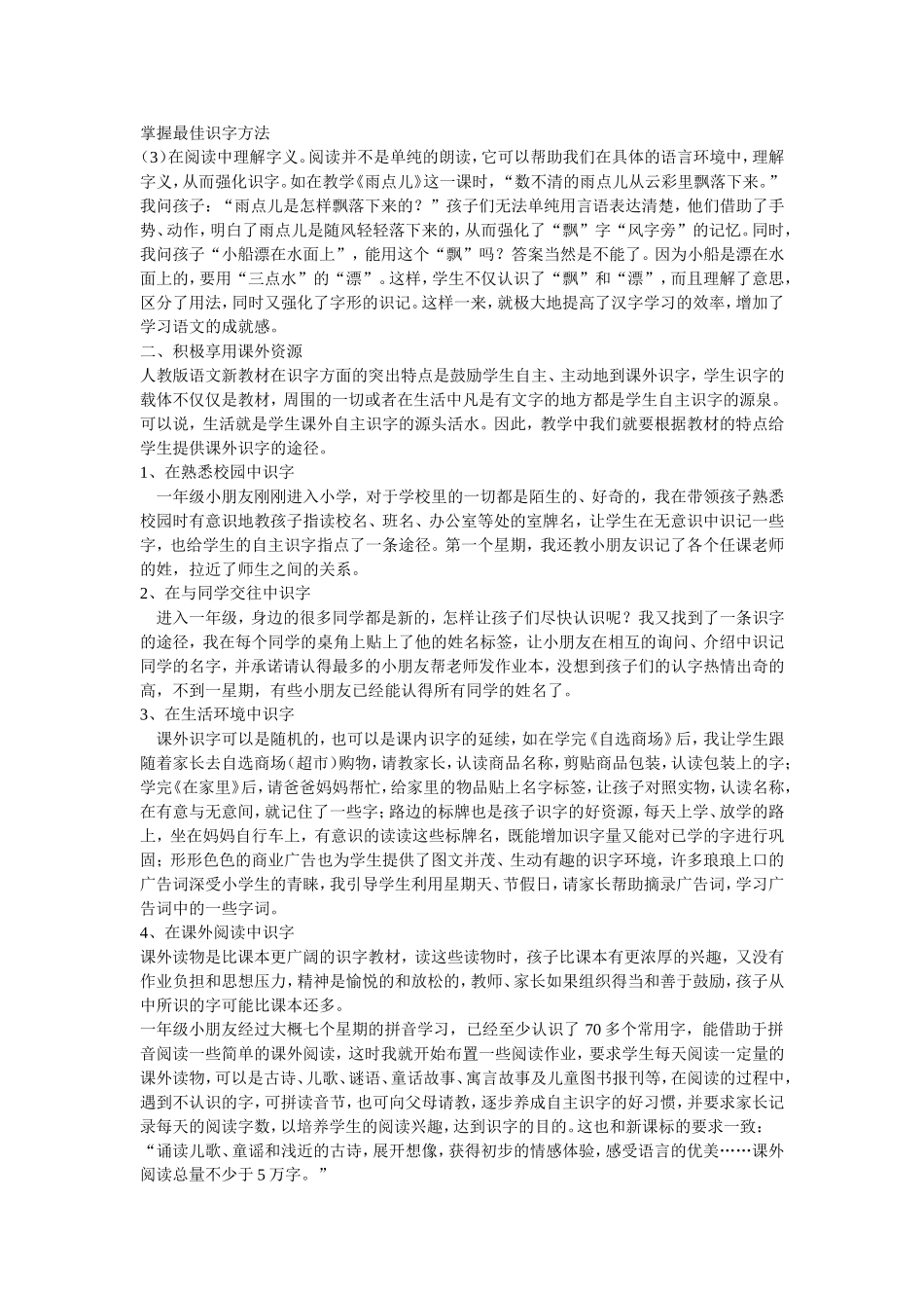 浅谈一年级识字教学_第3页