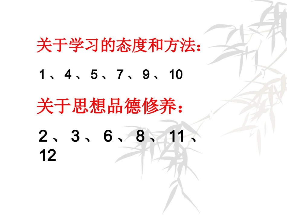 论语十二章第三课时_第3页