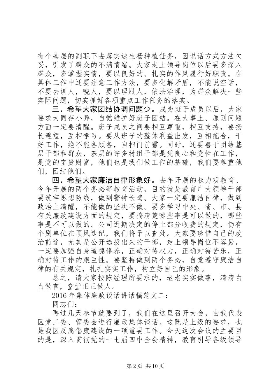 XX年集体廉政谈话讲话稿_第2页