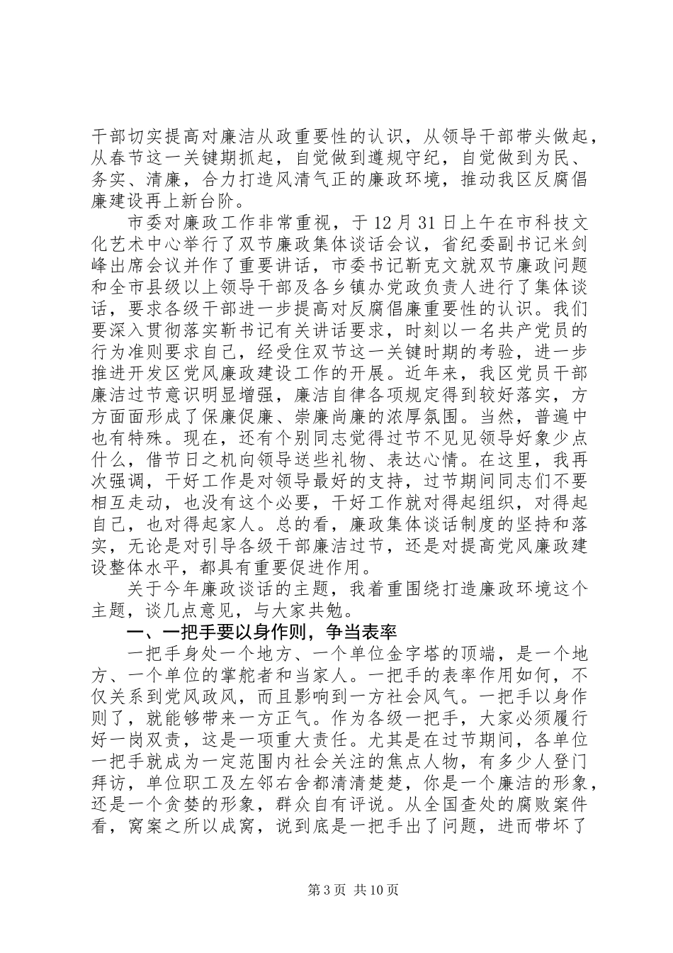 XX年集体廉政谈话讲话稿_第3页
