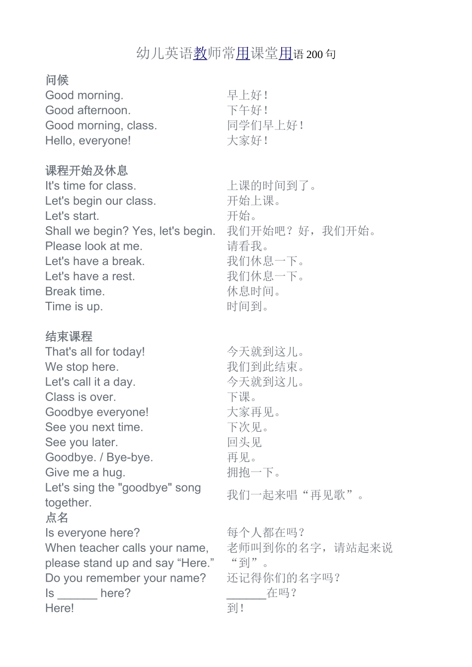 幼儿英语教师常用课堂用语200句_第1页