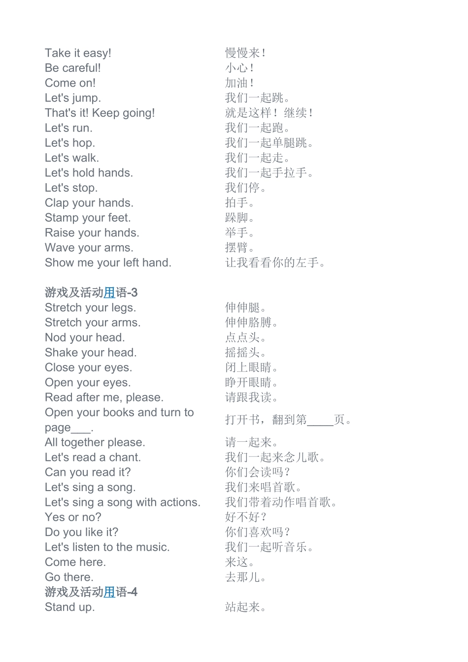 幼儿英语教师常用课堂用语200句_第3页