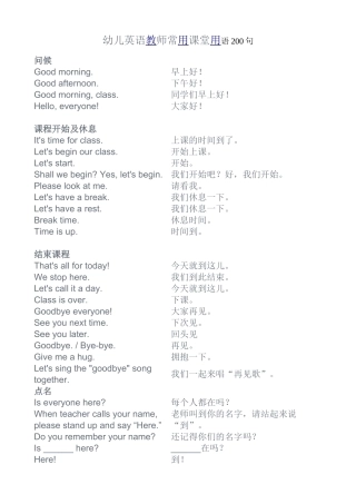 幼儿英语教师常用课堂用语200句