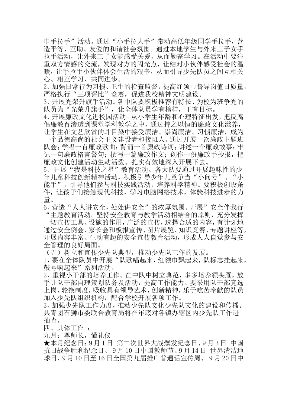 秋季小学少先队工作计划_第2页