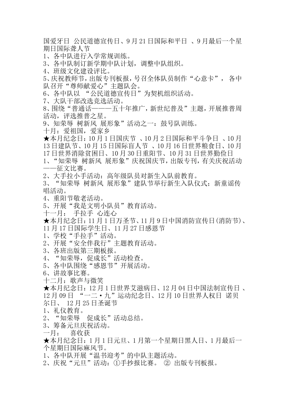 秋季小学少先队工作计划_第3页