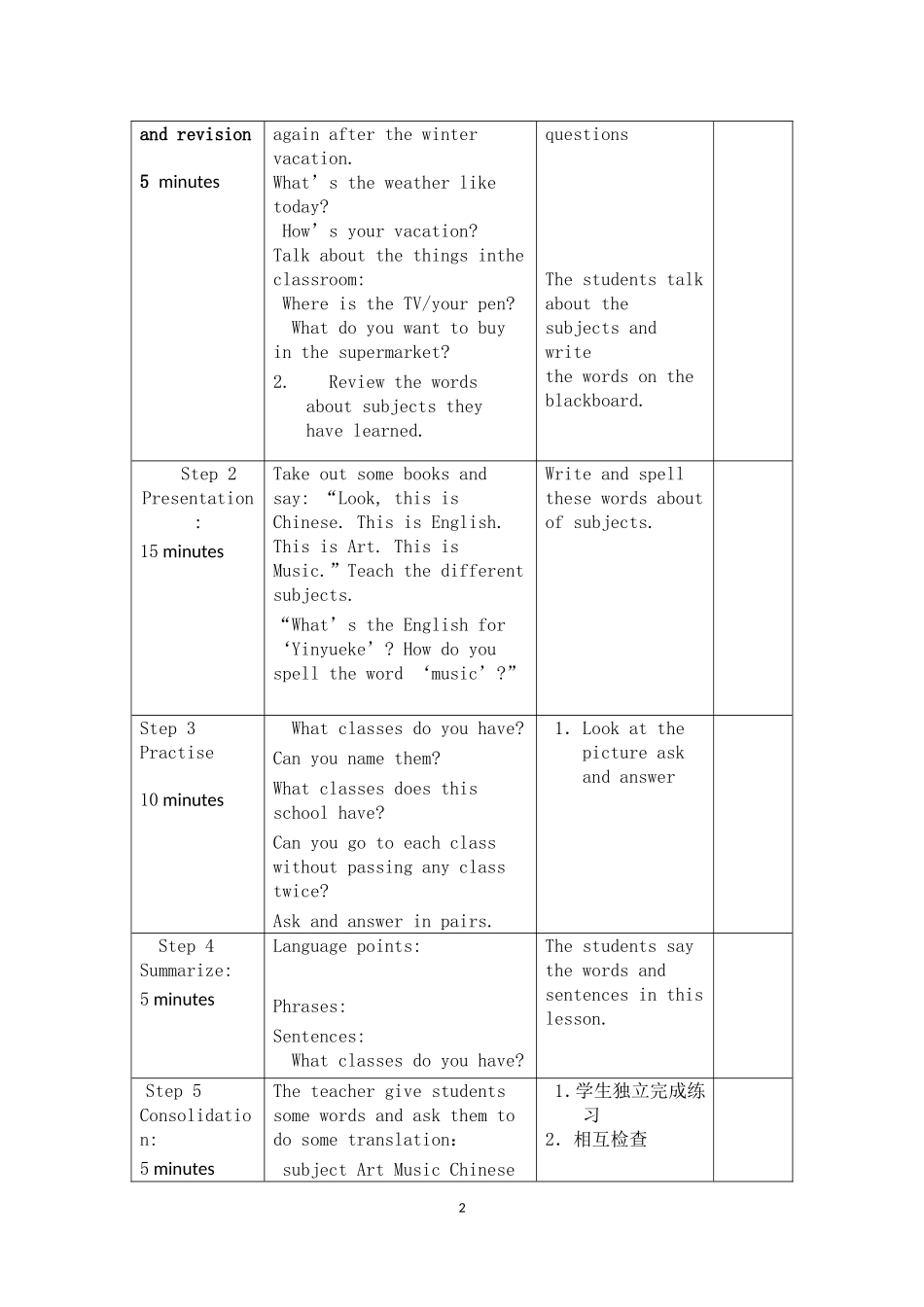 三级上《unit1Myschoolsubjects》导学案_英严巧蓉_第2页