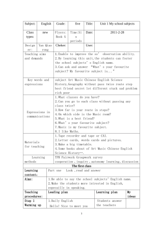 三级上《unit1Myschoolsubjects》导学案_英严巧蓉